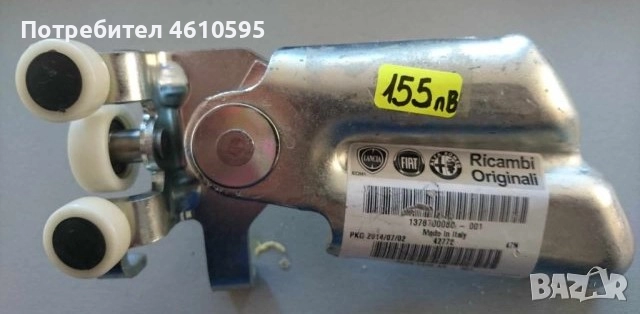 Оригинален ролков водач, плъзгаща врата Fiat Ducato, Citroen Jumper Peugeot Boxer 2011