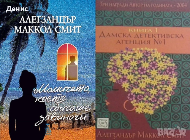 Автори на трилъри и криминални романи – 02:, снимка 9 - Художествена литература - 52953773