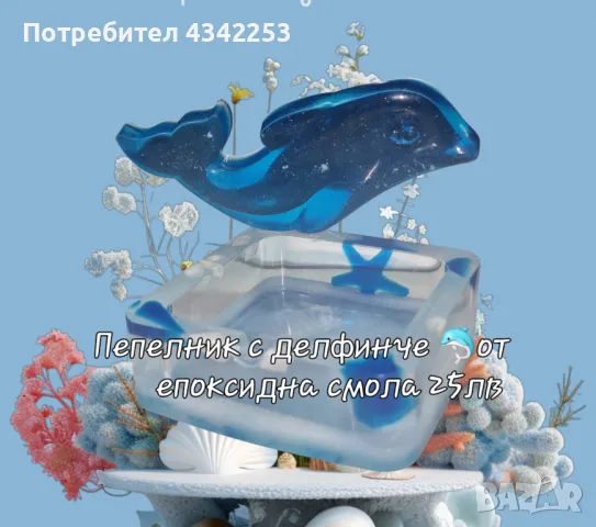 пепелници от епоксидна смола , снимка 13 - Други - 49540863