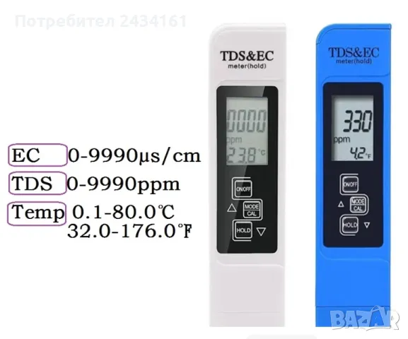 Измерване на качеството на водата TDS Tester 0-9990ppm, снимка 15 - Други стоки за дома - 42325061