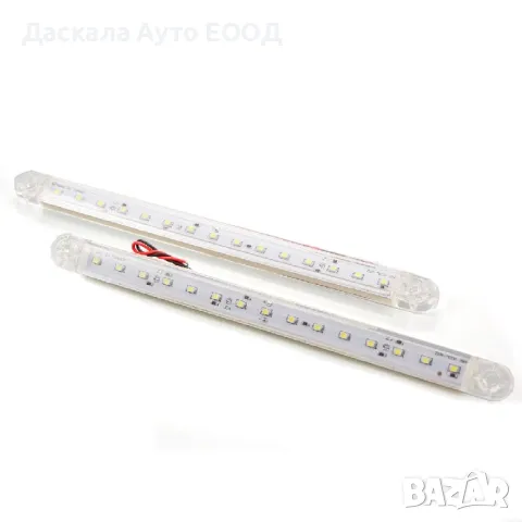 1бр. БЯЛ ЛЕД LED диоден габарит с 15 SMD диода 24см 12-24 волта