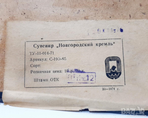 Старо декоративно руско медно пано - Новгородский кремль(3.3), снимка 6 - Антикварни и старинни предмети - 44717737