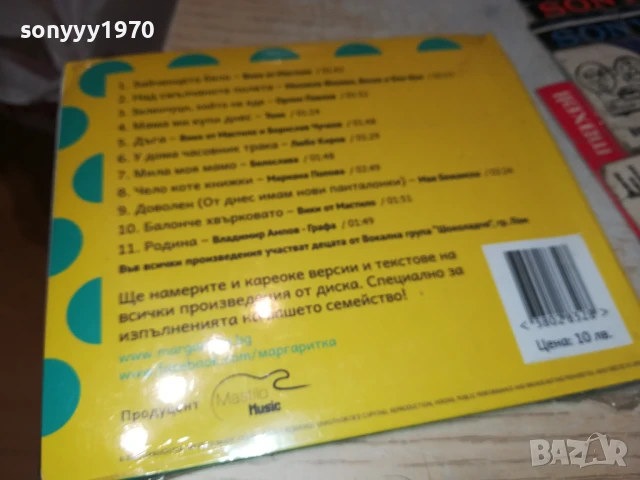 МАРГАРИТКА 2407251143, снимка 4 - DVD дискове - 51126333