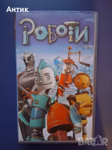 Видеокасета VHS Роботи / Анимация