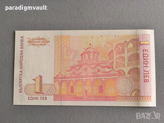 Банкнота - България - 1 лев UNC | 1999г., снимка 2 - Нумизматика и бонистика - 52891306