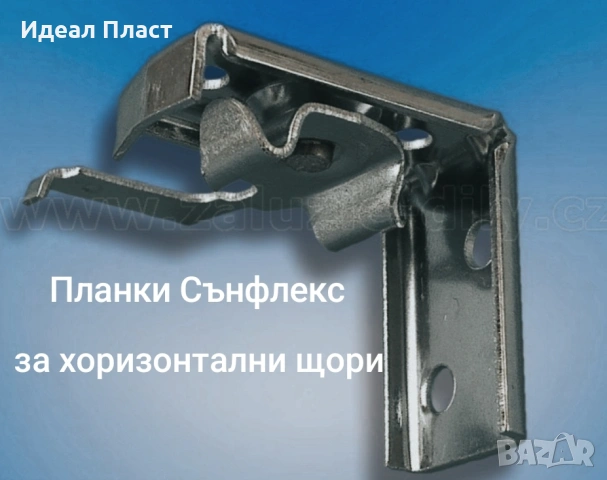 Резервни части за вертикални, хоризонтални ,външни щори и комарници, снимка 6 - Щори - 9104693