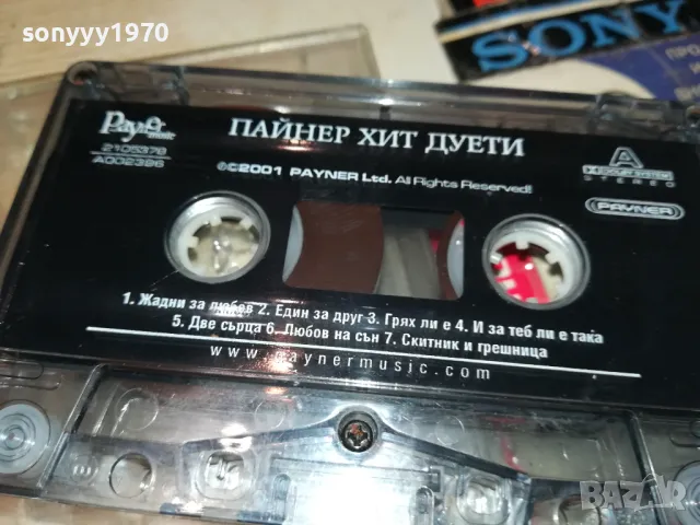 ПАЙНЕР ХИТ ДУЕТИ-ОРИГИНАЛНА КАСЕТА 1405251421, снимка 5 - Аудио касети - 50285713