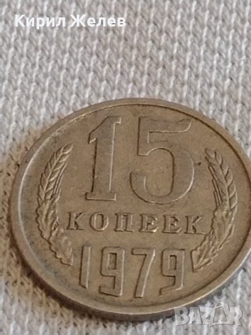 Две монети 2 копейки 1987г. / 15 копейки 1979г. СССР стари редки за КОЛЕКЦИОНЕРИ 20200, снимка 7 - Нумизматика и бонистика - 44156817