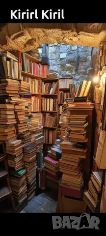 Изкупувам книги на бройка и на куп