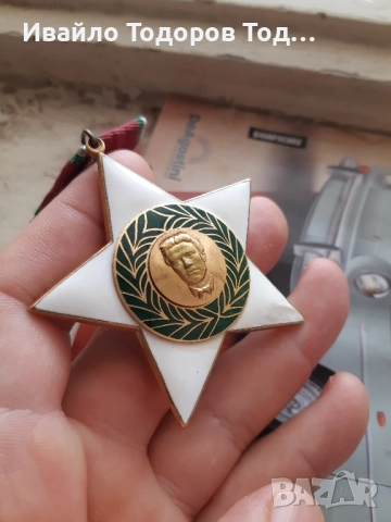 Орден 9 септември 1944 първа степен (1971 година) с малък носач , снимка 10 - Антикварни и старинни предмети - 51521421