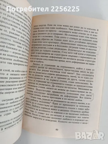 Диагностика на кармата ( част 8 ), снимка 3 - Специализирана литература - 55789639