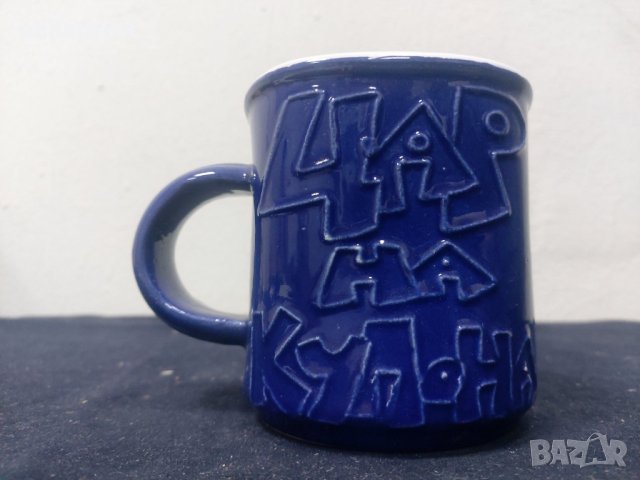 Чаша за подарък - Цар на купона