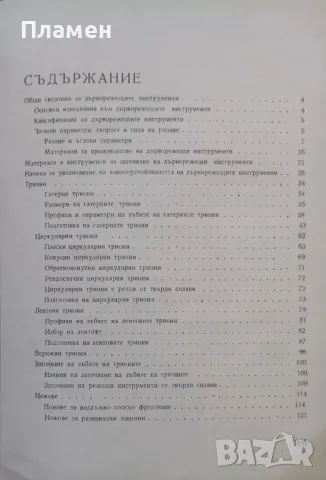Справочник по дървообработващи инструменти, снимка 2 - Специализирана литература - 47532860
