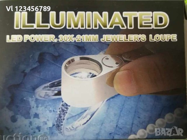 Бижутерска хромирана Лупа Увеличение 30 пъти+LED