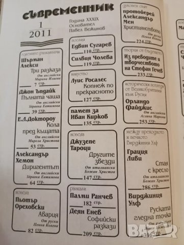 Списание Съвременник,1-ви брой, 2011 година. , снимка 5 - Списания и комикси - 47941279