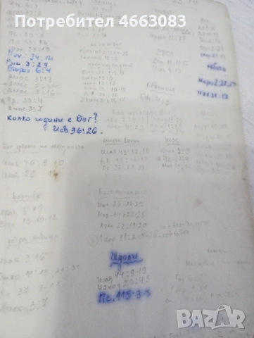 Стара библия.България., снимка 3 - Антикварни и старинни предмети - 53031415