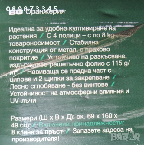 оранжерия на Парксайд, снимка 4 - Оранжерии - 52598205