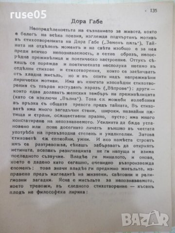 Книга "Днешната българска лирика- В. Пундевъ" - 164 стр., снимка 6 - Специализирана литература - 41836705