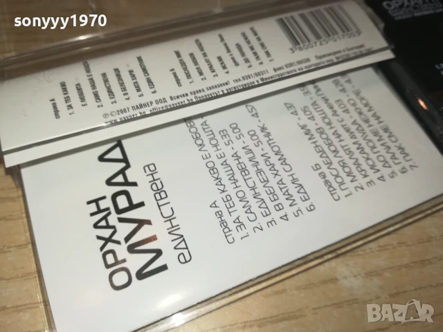 ОРХАН МУРАД-ОРИГИНАЛНА КАСЕТА 1908251750, снимка 14 - Аудио касети - 51420643