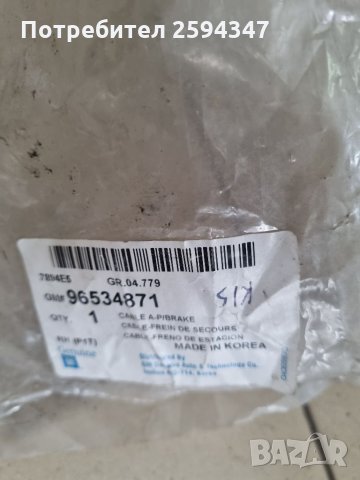 CHEVROLET AVEO T250 T255 2006-2011г ЖИЛО РЪЧНА ЗАДНО GM, снимка 4 - Части - 35955469