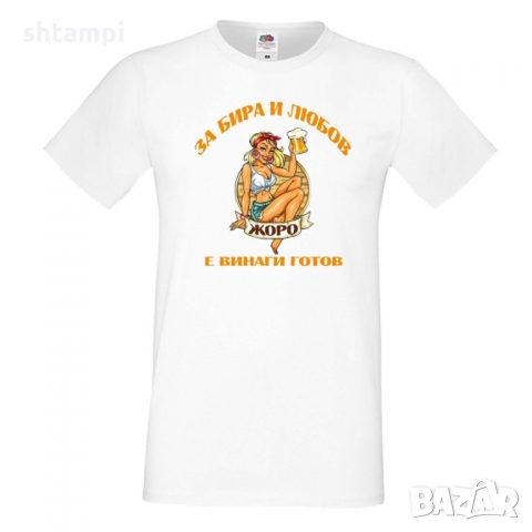 Мъжка тениска Гергьовден За бира и любов Жоро е готов, снимка 4 - Тениски - 36054324