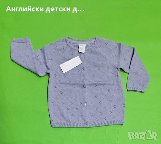 Английска детска жилетка-H&M, снимка 1 - Жилетки и елечета за бебе - 39644752