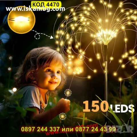 Декоративна лампа "Фойерверки"  150/200 LED, 8 режима - КОД 4470, снимка 10 - Градински мебели, декорация  - 50325766