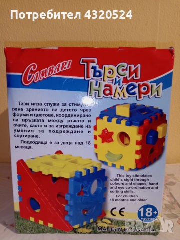 ИГРАЧКА "НАПАСНИ ФОРМИТЕ", снимка 3 - Образователни игри - 51981735