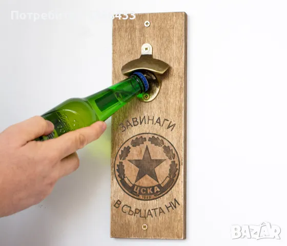 Подарък за мъж, Отварачка за Бира, Имен ден, Рожден ден, снимка 1