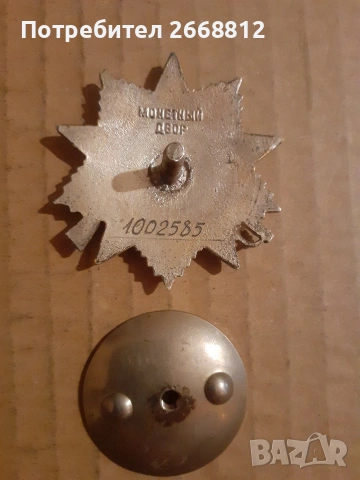 орден, снимка 2 - Други ценни предмети - 53504461