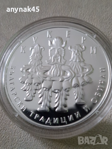 Сребро 10 лева 2020 Кукери