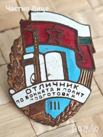 Български Военен Соц Знак Отличник по Бойна и Полит. Подготовка