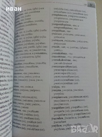 Учебен правописен речник  1.-4.клас - Н.Иванова,Р.Нешкова - 2019г., снимка 4 - Учебници, учебни тетрадки - 41418643