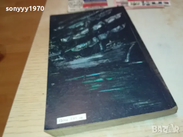 ОСТРОВЪТ НА СЪКРОВИЩАТА ЧЕРНАТА СТРЕЛА-КНИГА 1612241506, снимка 6 - Художествена литература - 48366801