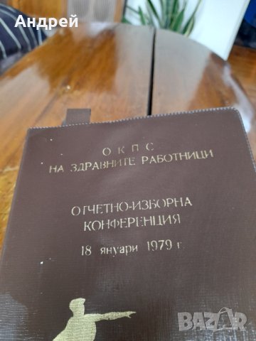 Стара тетрадка ОКПС на здравните работници, снимка 2 - Други ценни предмети - 44311170