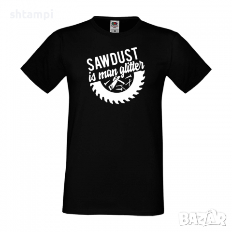 Мъжка тениска Sawdust is man glitter Дядо,Празник,Татко,Изненада,Повод,Рожден ден, Имен Ден,