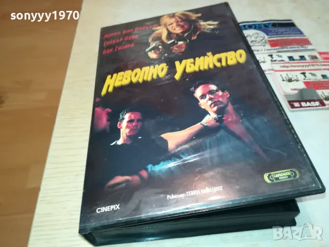 НЕВОЛНО УБИЙСТВО-VHS VIDEO ORIGINAL TAPE 1302252113