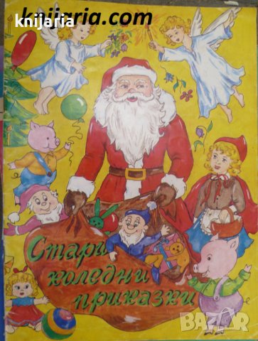 Стари коледни приказки: Разказани от Чичо Йо