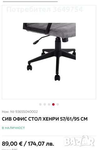 Офис Стол -Нов ,модел Хенри от Айко, снимка 4 - Столове - 56320921