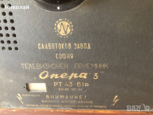 Телевизор Опера 3, ретро, работещ, снимка 9 - Антикварни и старинни предмети - 41843002