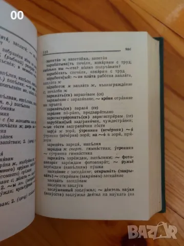 Руско-български речник, снимка 2 - Чуждоезиково обучение, речници - 50232034