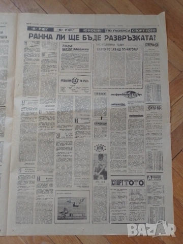 Народен спорт 5 май 1980, снимка 3 - Антикварни и старинни предмети - 53042876