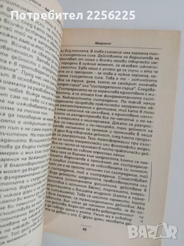 Медитация в действие, снимка 2 - Специализирана литература - 55789816