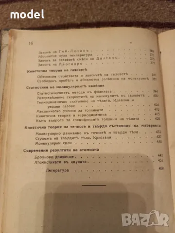 Отъ Коперникъ до Айнщайнъ: Еволюция на физическото светоразбиране - Азаря Поликаров, снимка 7 - Други - 48981554