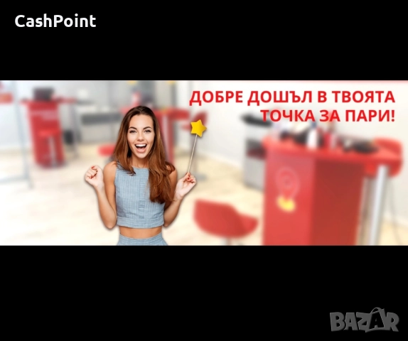 Бързи кредити за всеки, дори с лошо ЦКР