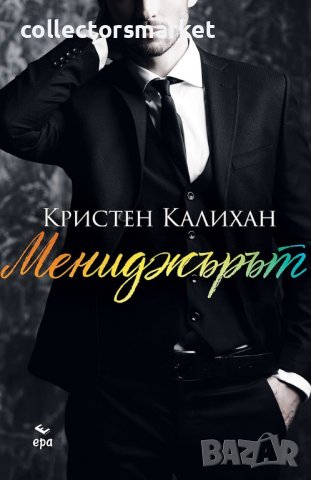 Мениджърът