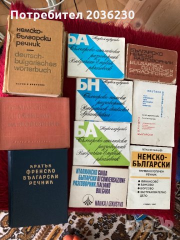 Речници, разговорници, снимка 3 - Чуждоезиково обучение, речници - 35894629