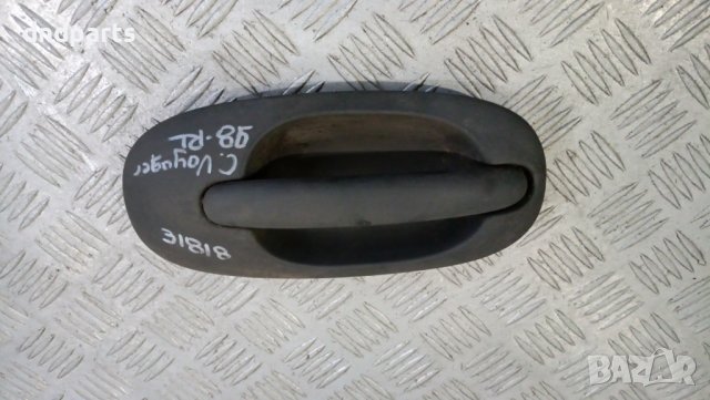 Дръжка врата Chrysler Voyager 1998г.(задна лява)	