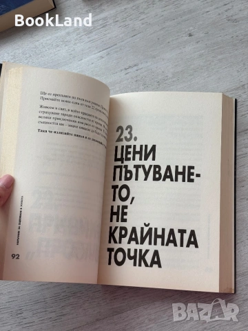 Наръчник за оцеляване в живота – Беър Грилс, снимка 12 - Други - 53199350