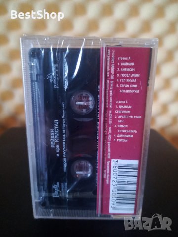 Рейхан и Оркестър Кристал, снимка 2 - Аудио касети - 25923600